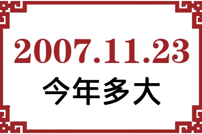 20071123ճ