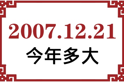 20071221ճ
