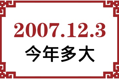 2007123ճ