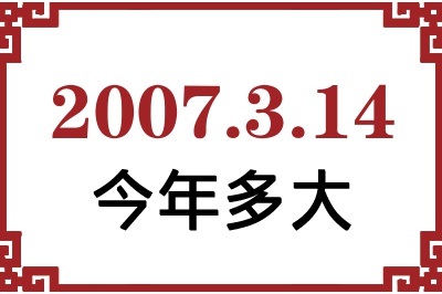 2007314ճ