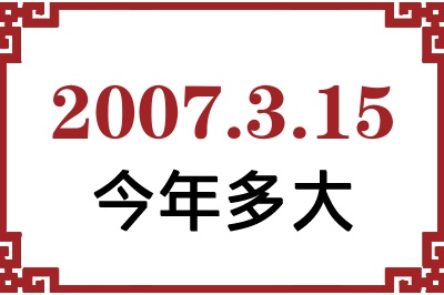 2007315ճ