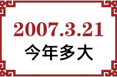 2007321ճ