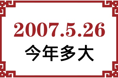 2007526ճ
