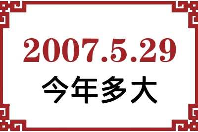 2007529ճ