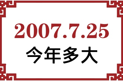 2007725ճ