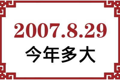 2007829ճ