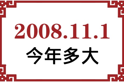 2008111ճ