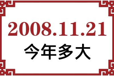 20081121ճ