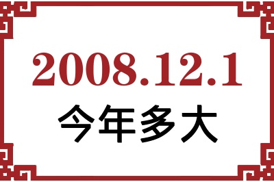 2008121ճ
