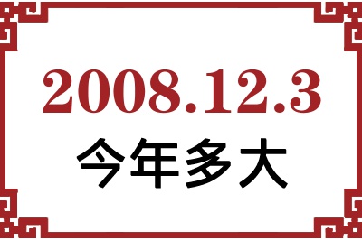 2008123ճ