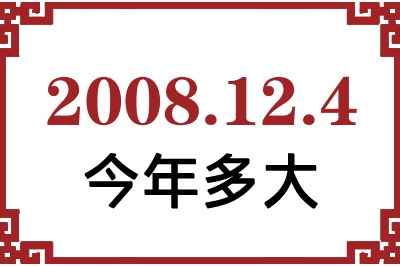 2008124ճ