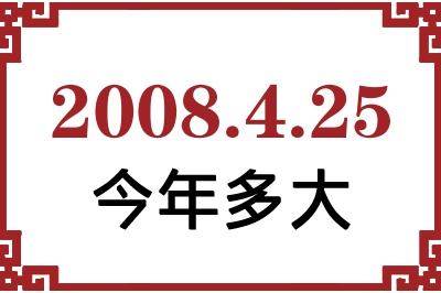 2008425ճ