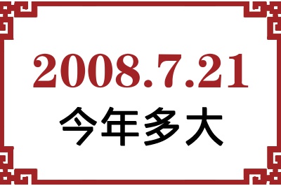 2008721ճ