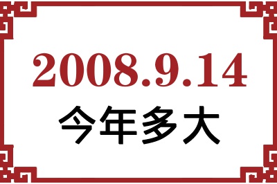 2008914ճ