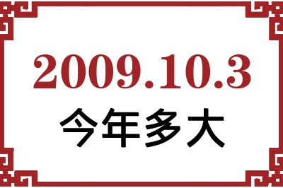 2009103ճ