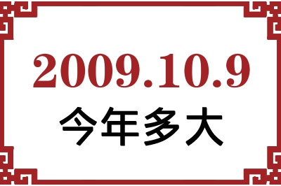 2009109ճ