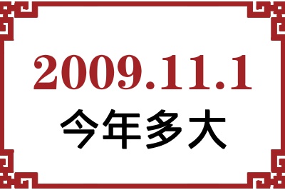 2009111ճ