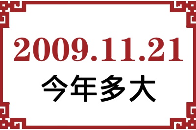 20091121ճ