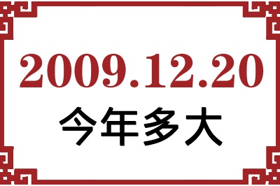 20091220ճ