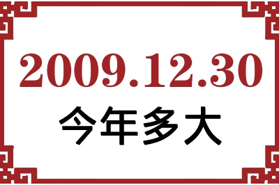 20091230ճ