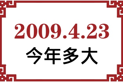 2009423ճ