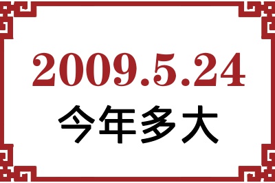 2009524ճ