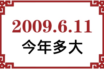2009611ճ