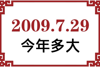 2009729ճ