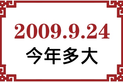 2009924ճ