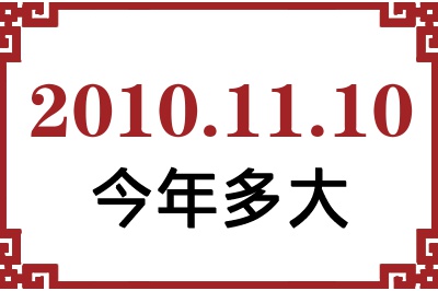 20101110ճ