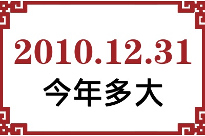 20101231ճ