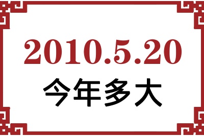 2010520ճ
