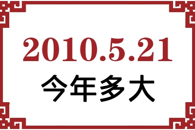 2010521ճ