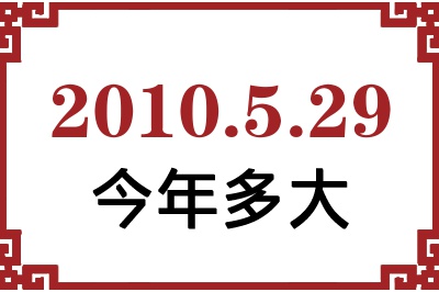 2010529ճ