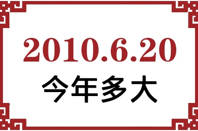 2010620ճ