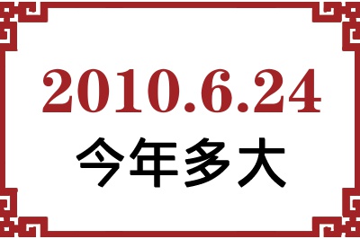 2010624ճ