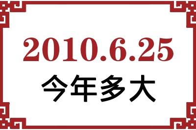 2010625ճ