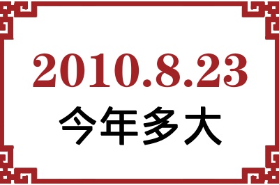 2010823ճ