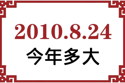 2010824ճ