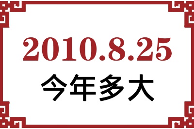 2010825ճ
