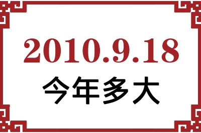 2010918ճ