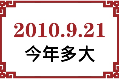 2010921ճ