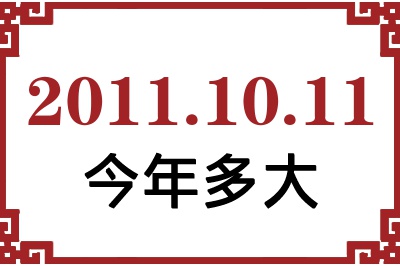 20111011ճ