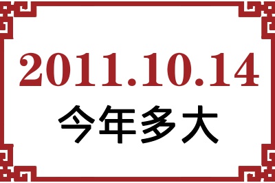 20111014ճ