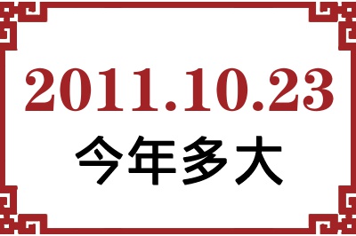 20111023ճ