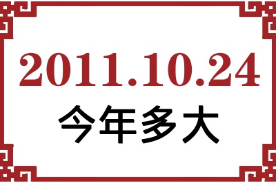 20111024ճ