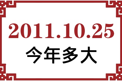 20111025ճ