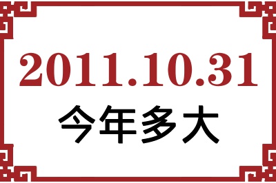 20111031ճ