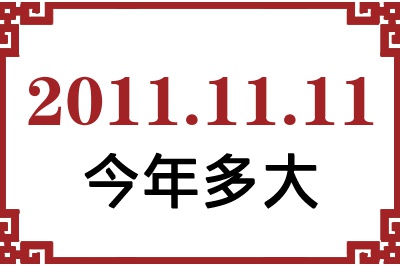 20111111ճ