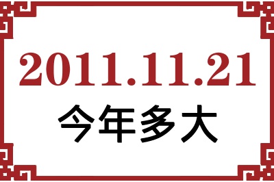 20111121ճ